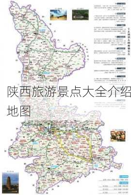 陕西旅游景点大全介绍地图