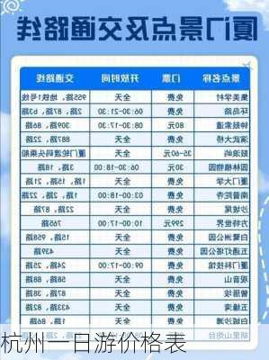 杭州一日游价格表