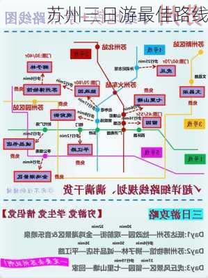 苏州三日游最佳路线