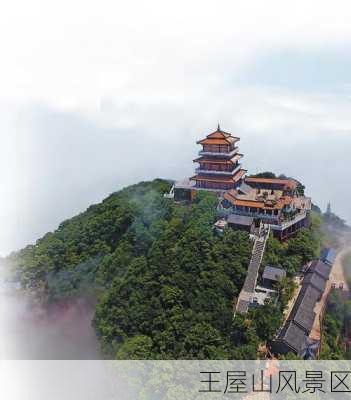 王屋山风景区