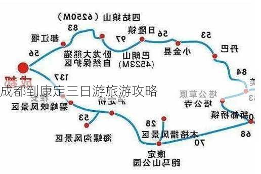 成都到康定三日游旅游攻略