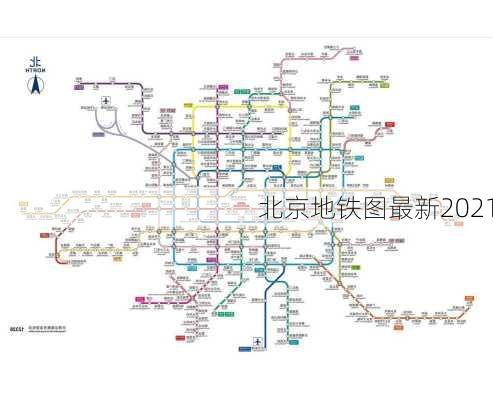 北京地铁图最新2021