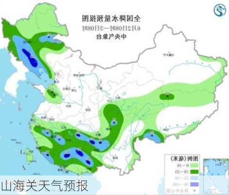 山海关天气预报