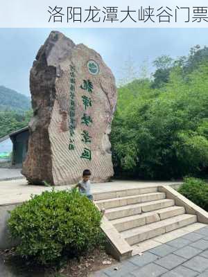 洛阳龙潭大峡谷门票