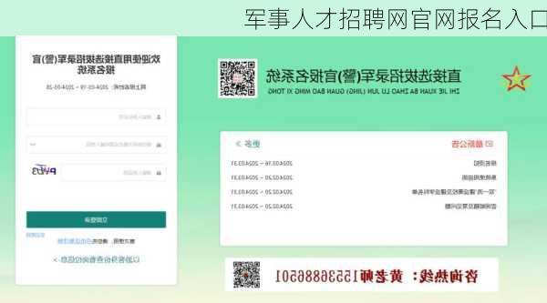 军事人才招聘网官网报名入口