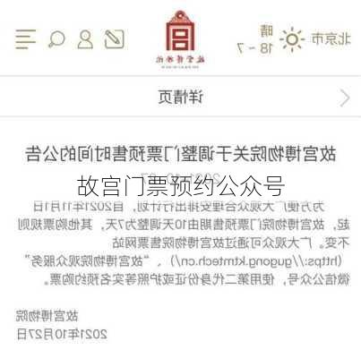 故宫门票预约公众号