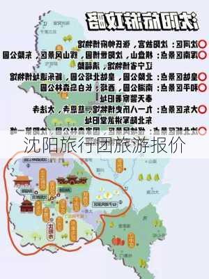 沈阳旅行团旅游报价