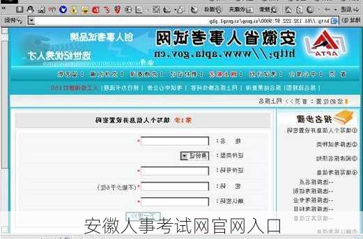安徽人事考试网官网入口