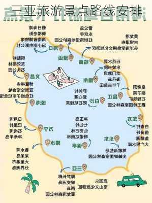 三亚旅游景点路线安排