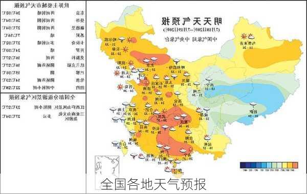 全国各地天气预报