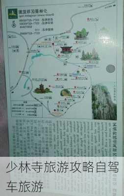 少林寺旅游攻略自驾车旅游