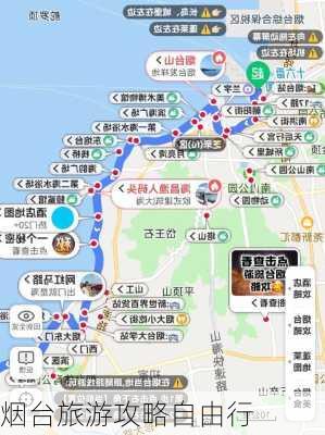 烟台旅游攻略自由行