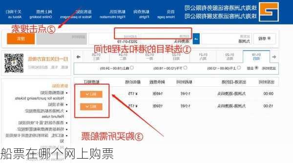 船票在哪个网上购票