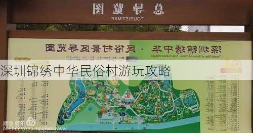 深圳锦绣中华民俗村游玩攻略