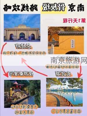 南京旅游网