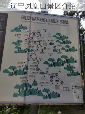 辽宁凤凰山景区介绍