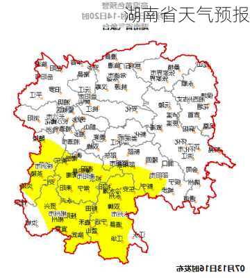 湖南省天气预报