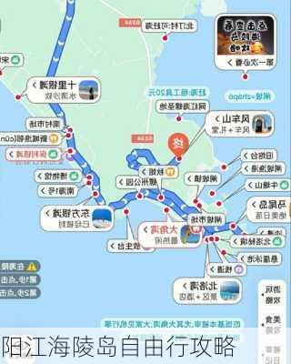 阳江海陵岛自由行攻略