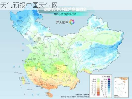 天气预报中国天气网