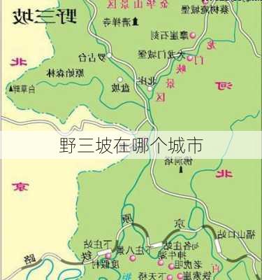 野三坡在哪个城市