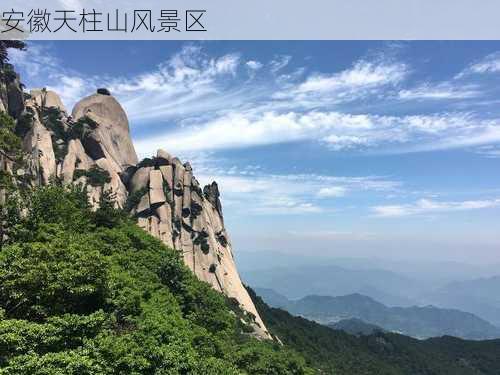 安徽天柱山风景区