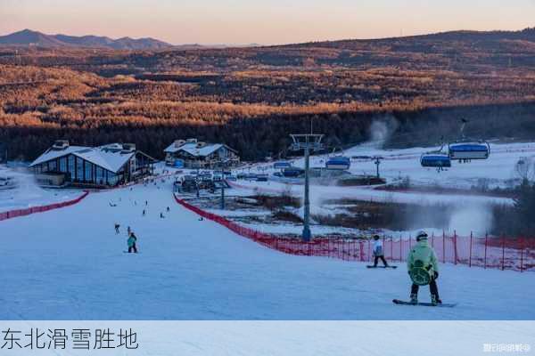 东北滑雪胜地