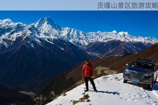 贡嘎山景区旅游攻略