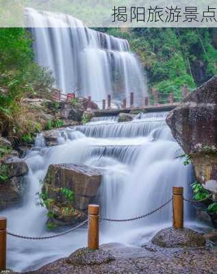 揭阳旅游景点