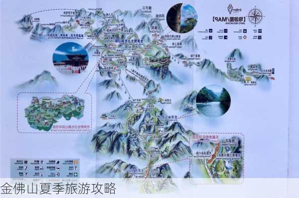 金佛山夏季旅游攻略