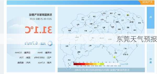 东莞天气预报