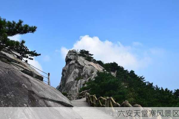 六安天堂寨风景区