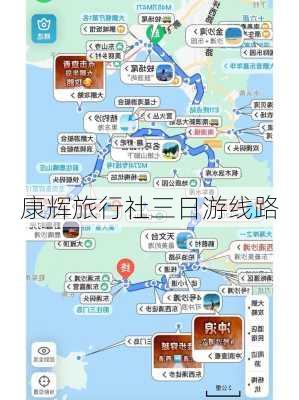 康辉旅行社三日游线路