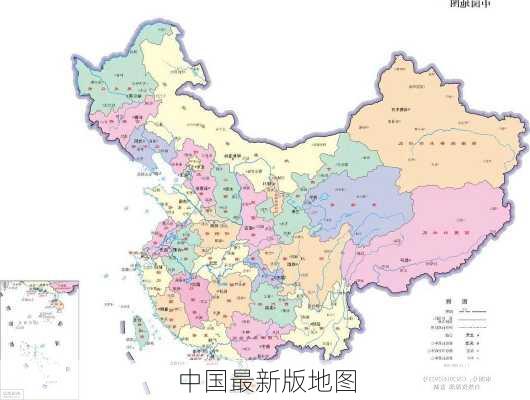 中国最新版地图