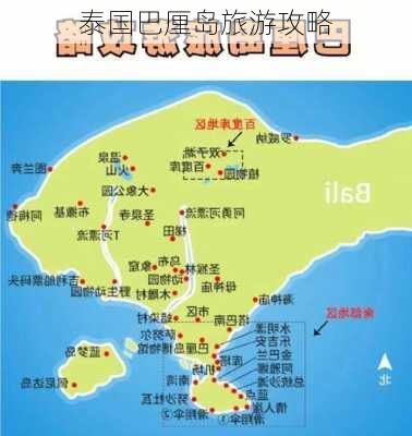 泰国巴厘岛旅游攻略