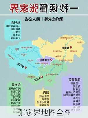 张家界地图全图