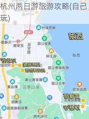 杭州两日游旅游攻略(自己玩)