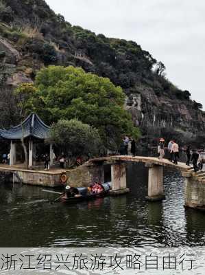 浙江绍兴旅游攻略自由行