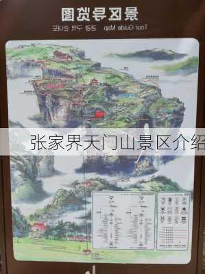 张家界天门山景区介绍