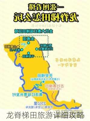 龙脊梯田旅游详细攻略