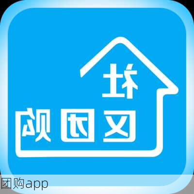 团购app