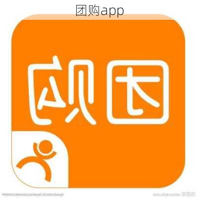 团购app