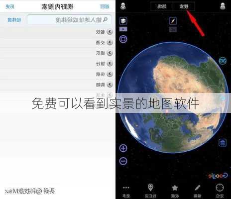 免费可以看到实景的地图软件