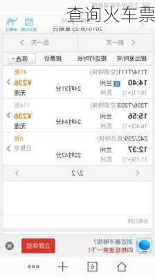 查询火车票