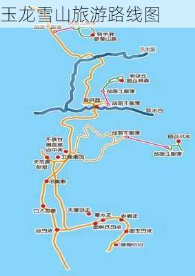 玉龙雪山旅游路线图