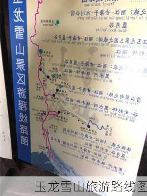 玉龙雪山旅游路线图