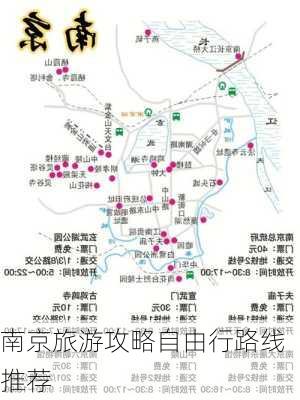 南京旅游攻略自由行路线推荐