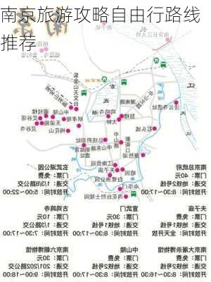 南京旅游攻略自由行路线推荐