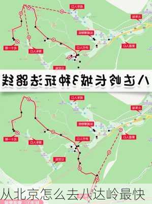 从北京怎么去八达岭最快