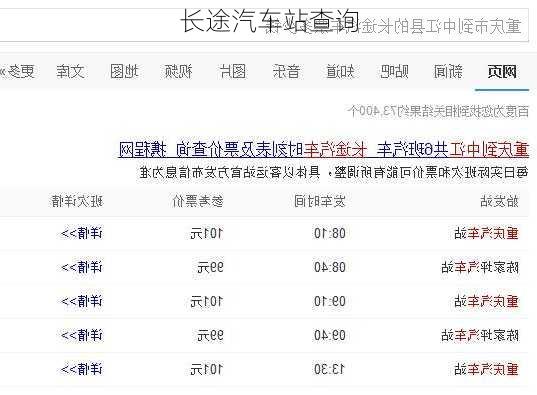 长途汽车站查询