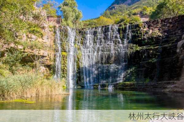 林州太行大峡谷